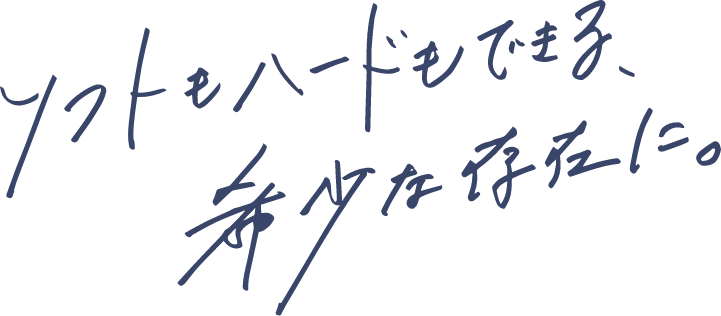 化学系エンジニアの活躍の場を広げたい。